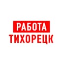 Канал Работа в Тихорецке в MAX