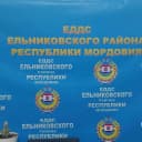 Канал Муниципальное Казенное Учреждение " Единая дежурно-диспетчерская служба" Ельниковского муниципального района в MAX