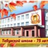 MAX-канал Официальный информационный канал МБОУ "Табунская СОШ"