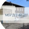 MAX-канал МБУ ДО ИРЦДТ