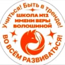 Канал Официальный канал. МБОУ "СОШ "12им. В.Д.Волошиной в MAX