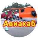 Канал Авиахаб в MAX