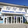 MAX-канал Школа с.Русская Халань