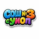 Канал МБОУ «Сорская СОШ№3 с УИОП» в MAX
