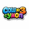 MAX-канал МБОУ «Сорская СОШ№3 с УИОП»