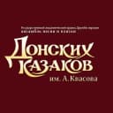 Канал Ансамбль песни и пляски Донских казаков им.А.Квасова в MAX