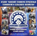 Канал Канский техникум отраслевых технологий и сельского хозяйства в MAX