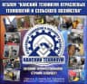 MAX-канал Канский техникум отраслевых технологий и сельского хозяйства