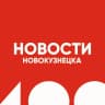 MAX-канал Новости Новокузнецка