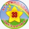 MAX-канал МАДОУ детский сад № 33 "Звездочка"