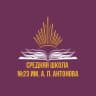 MAX-канал Официальный канал МБОУ "СШ №23 им.А.П.Антонова"