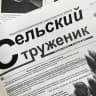 MAX-канал МАУ "Редакция газеты "Сельский труженик"