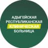 MAX-канал ГБУЗРА АРКБ