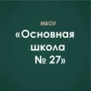 Канал МБОУ "ОСНОВНАЯ ШКОЛА № 27" в MAX