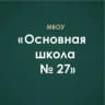 MAX-канал МБОУ "ОСНОВНАЯ ШКОЛА № 27"