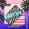 MAX-канал Каргач