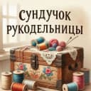 Канал Сундучок Рукодельницы / Вязание в MAX