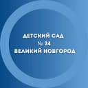 Канал МАДОУ 24 г.Великий Новгород в MAX