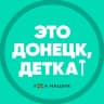 MAX-канал Донецк