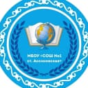 Канал МБОУ "СОШ №1 ст.Ассиновская" в MAX