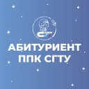 Канал ППК – Абитуриенту - СГТУ имени Гагарина Ю.А. в MAX