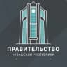 MAX-канал Правительство Чувашии