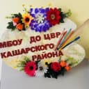 Канал МБОУ ДО ЦВР Кашарского района в MAX