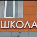 Канал МАОУ ОШ №7 им.М.С.Квасникова в MAX