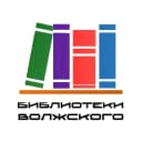 Канал Библиотеки Волжского в MAX