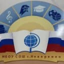 Канал Канал МБОУ СОШ с. Неверкино Неверкинского района Пензенской области в MAX