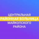Канал ГБУЗ РА ''ЦРБ Майкопского района'' в MAX