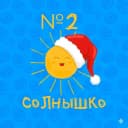 Канал МКДОУ Детский сад №2 "Солнышко" в MAX