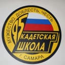 Канал МБОУ "Школа "Кадет" № 95" г.о. Самара в MAX