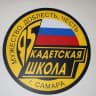 MAX-канал МБОУ "Школа "Кадет" № 95" г.о. Самара
