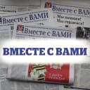 Канал Вместе с ВАМИ (Партизанское) в MAX