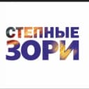 Канал Степные зори в MAX