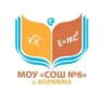 MAX-канал Муниципальное образовательное учреждение "Средняя общеобразовательная школа №6 города Коряжмы"