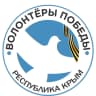MAX-канал ВОЛОНТЁРЫ ПОБЕДЫ | КРЫМ