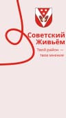 MAX-канал Советский Живьём | Марий Эл