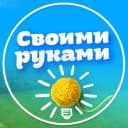 Канал Своими руками| Дом и дача, ремонт, рецепты, хитрости и лайфхаки! в MAX