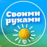 MAX-канал Своими руками| Дом и дача, ремонт, рецепты, хитрости и лайфхаки!