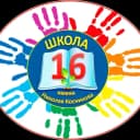 Канал Официальный канал МБОУ СОШ № 16  им. Н. Косникова в MAX