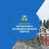 MAX-канал Администрация Печорского муниципального округа
