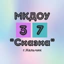 Канал МКДОУ "Детский сад №37" г.о.Нальчик в MAX
