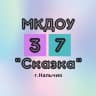 MAX-канал МКДОУ "Детский сад №37" г.о.Нальчик