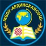 MAX-канал МБОУ Ардинская средняя общеобразовательная школа