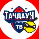 Канал Тачдаун ТВ | Американский Футбол в MAX