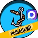 Канал Рыбацкий канал | Рыбалка в MAX