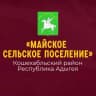 MAX-канал Администрация МО «Майское сельское поселение»