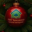 Канал ИНФОРМКАНАЛ ГБОУ "Брасовская школа-интернат" в MAX